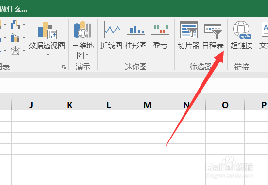 Excel怎么插入超链接？