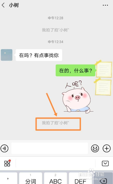 微信的拍一拍功能怎么使用?
