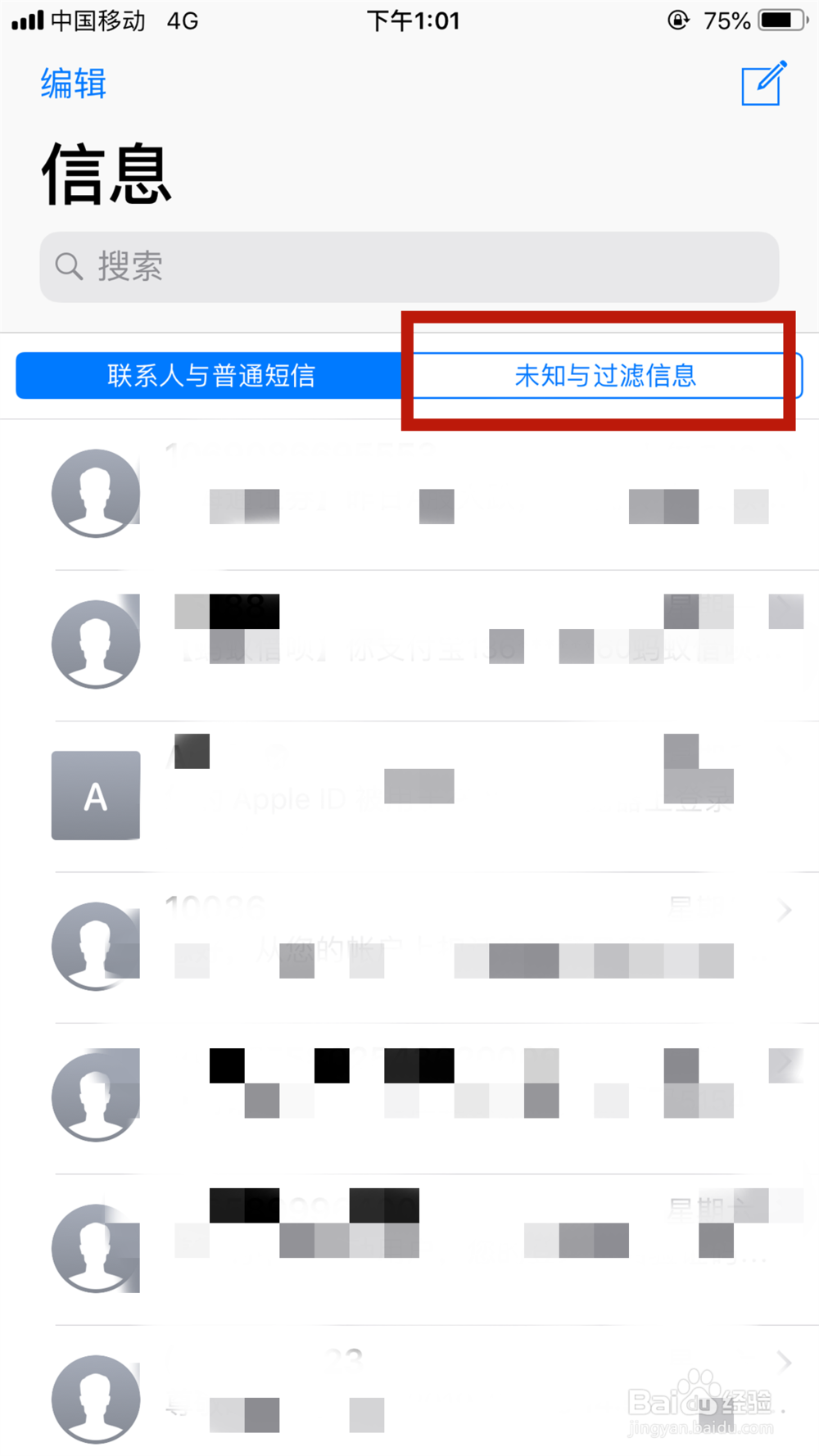 iPhone手机如何设置阻止骚扰电话