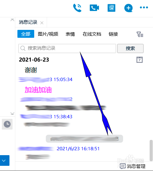 如何搜索QQ聊天记录信息