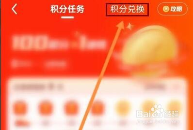 途虎养车怎么使用积分兑换优惠劵