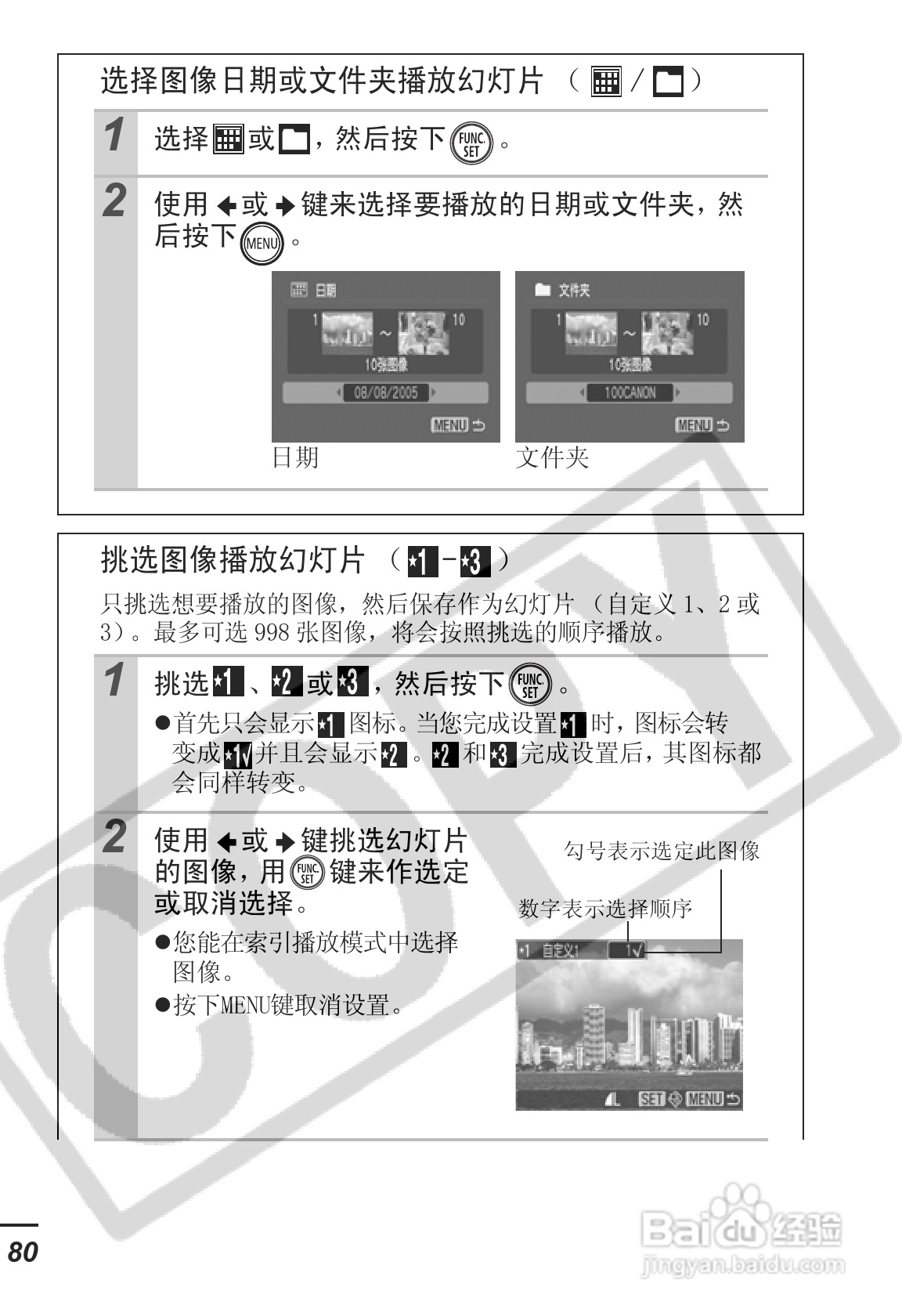 佳能IXUS55数码照相机使用说明书:[9]