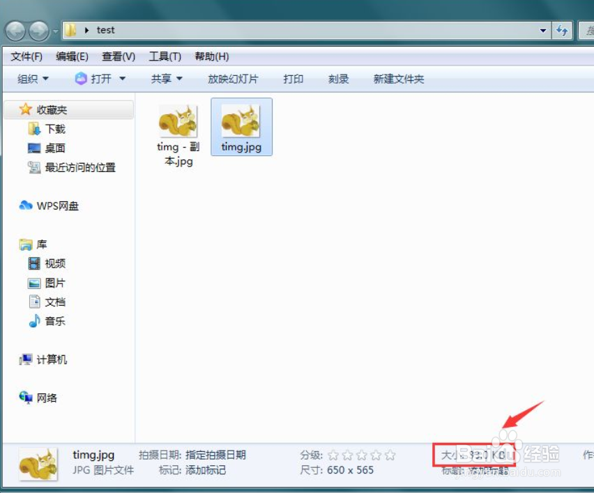 怎么查看照片大小