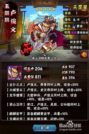 【全民水浒WIKI】卢俊义分析 速度最快豪侠