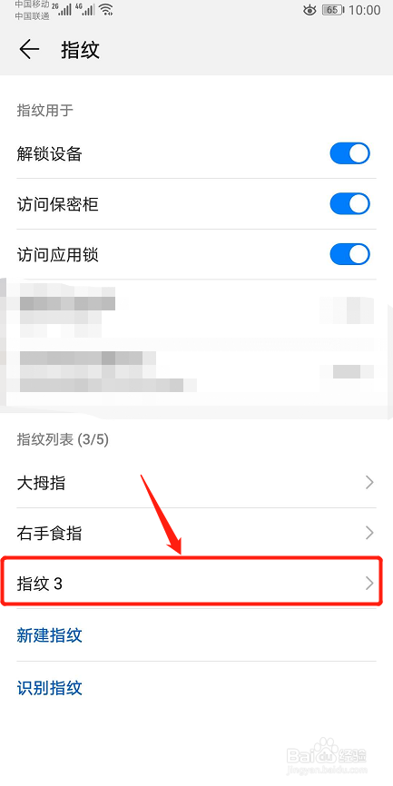 华为手机保密柜指纹解锁验证不成功怎么办