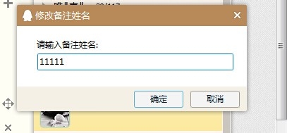 如何修改QQ好友备注名称