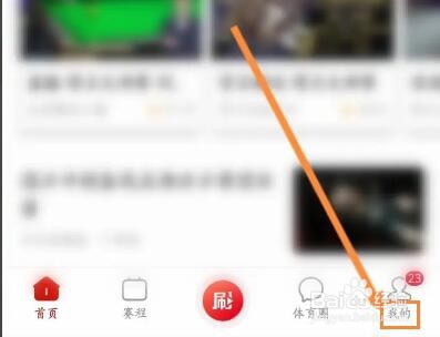 中国体育软件怎么使用兑换码来兑换会员