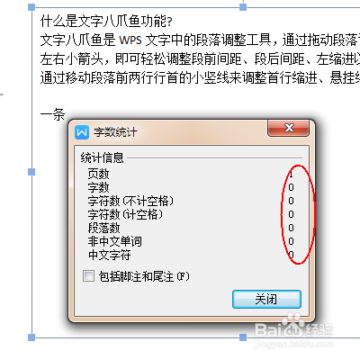 wps文字：如何统计文本框中的字数。