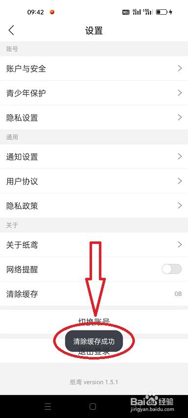 纸鸢APP怎么清除使用当中产生的缓存