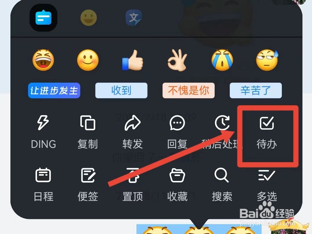 如何将钉钉聊天内容设置为待办