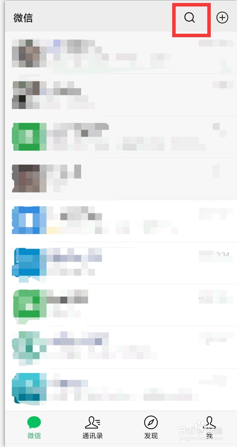 微信如何关闭腾讯新闻