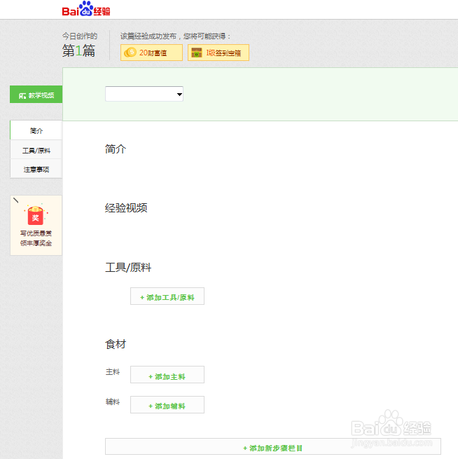 新手百度经验怎么写