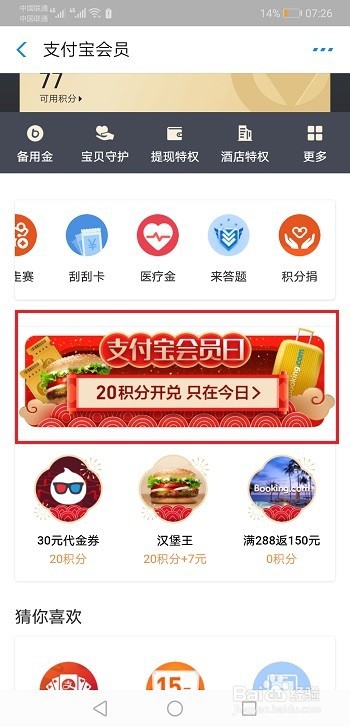 支付宝会员日活动只有每月20日一天吗？