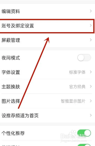 一点资讯app如何申请注销