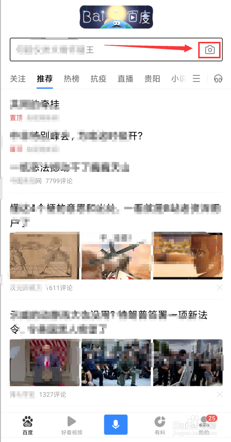 用百度手机版如何从图片中提取文字