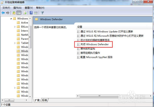 如何关闭Win7旗舰版的windows defender