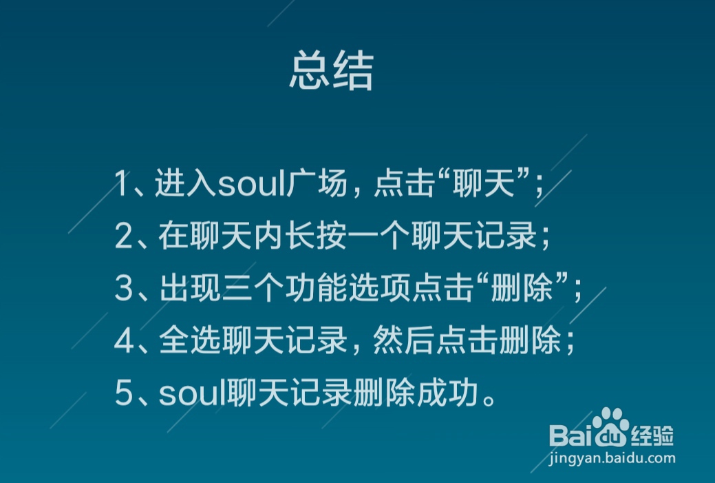 Soul App聊天记录怎么删除