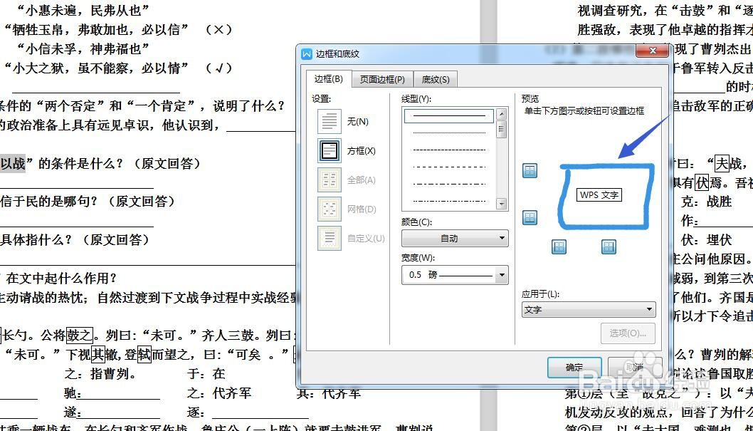 WPS文字中怎么用方框着重标记一些重要的文字？