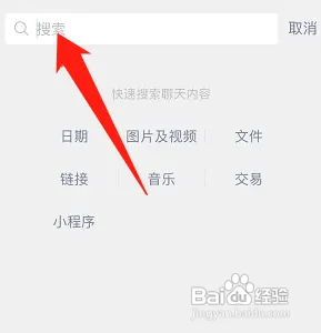 微信在哪查找聊天内容