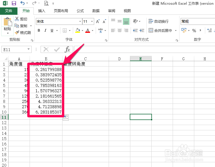 如何利用EXCEL快速转换角度和弧度?