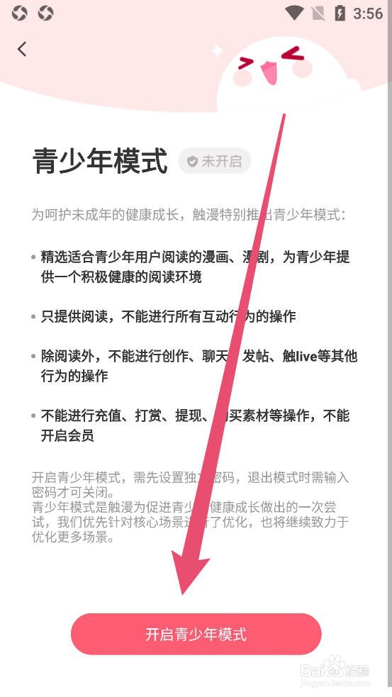 触漫如何开启青少年模式
