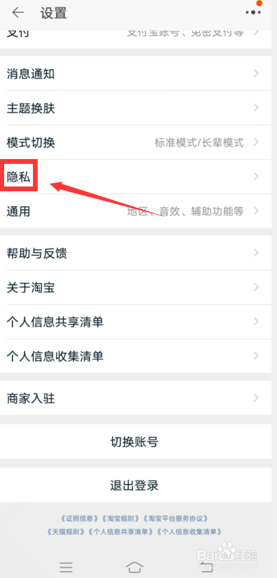 淘宝怎么开启向我推荐好友