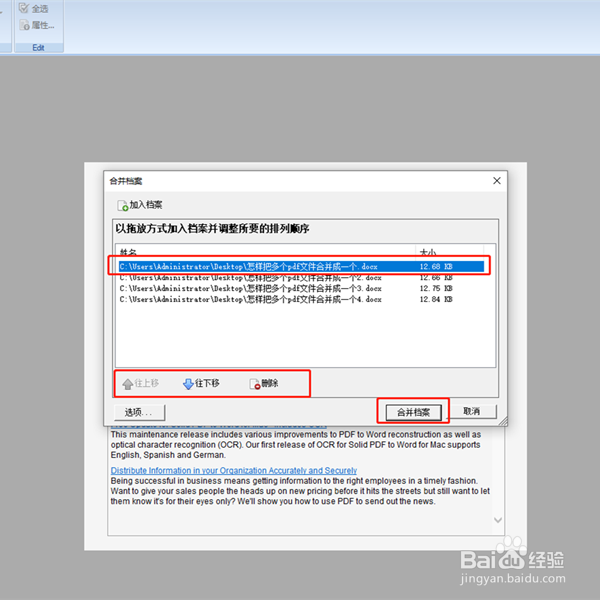 怎样把多个pdf文件合并成一个？