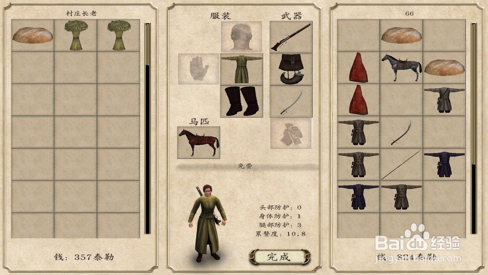 战团 怎么修改行军速度