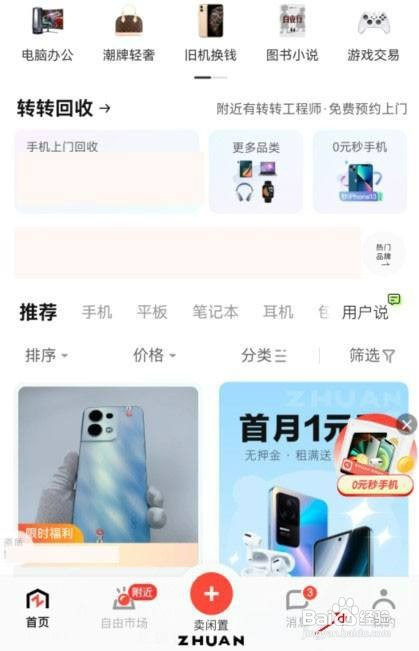 转转如何才能修改昵称