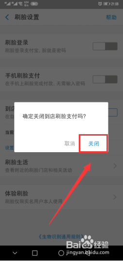 支付宝扫脸怎么取消？