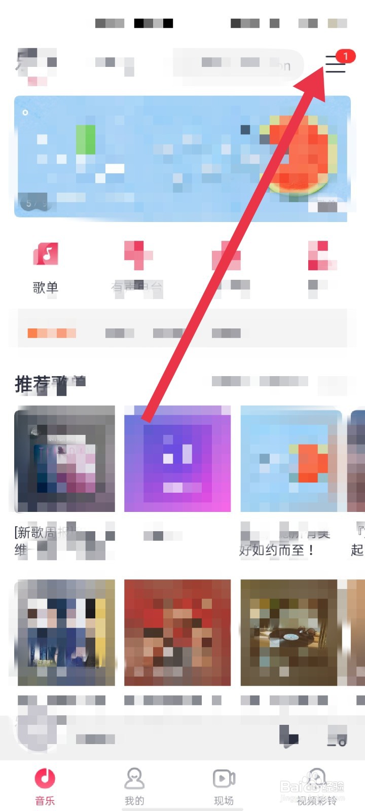 咪咕音乐怎么开启桌面歌词