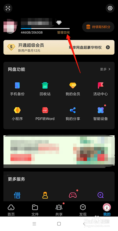 百度网盘怎么扩容？在哪里申请扩容？