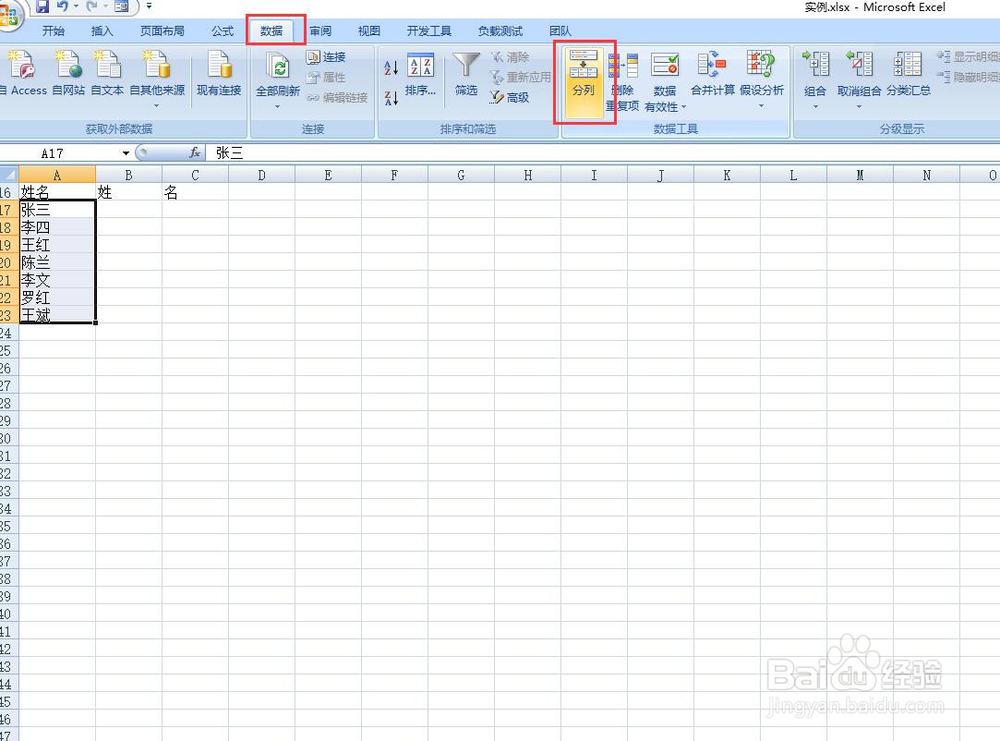 excel如何分列填充姓名