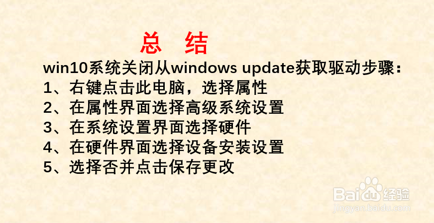 win10关闭windows update下载驱动