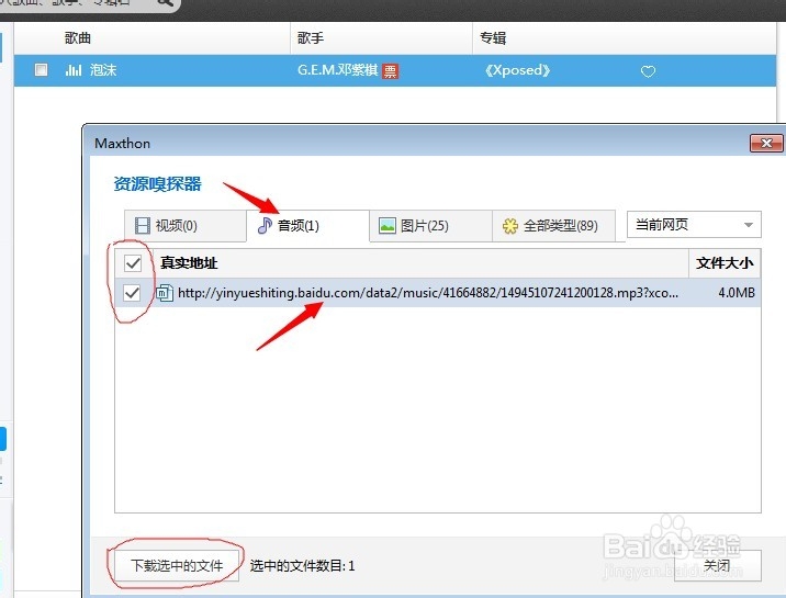 简单2步教你如何下载网页音乐或视频