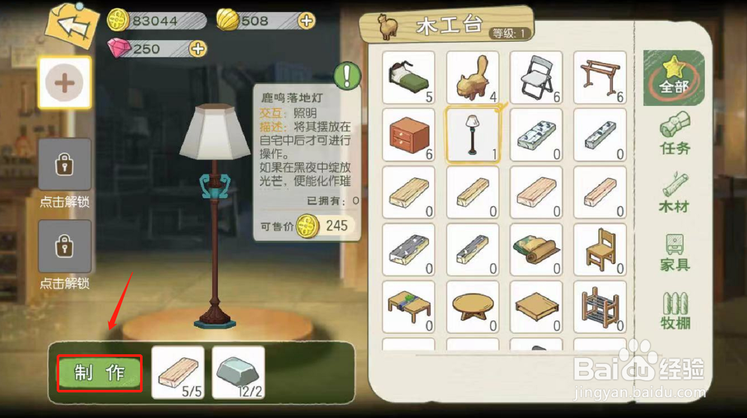 小森生活如何制作鹿鸣落地灯