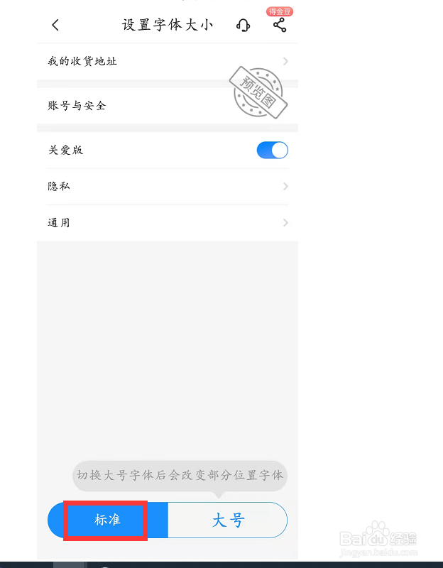 电信营业厅小程序中标准字体怎么设置