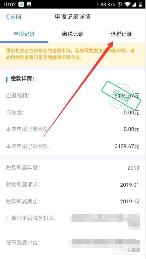 2020个人所得税退税需要等多久时间到账