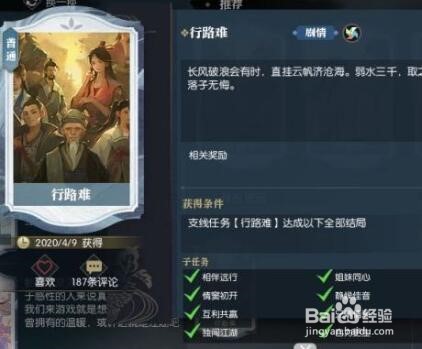 逆水寒行路难攻略