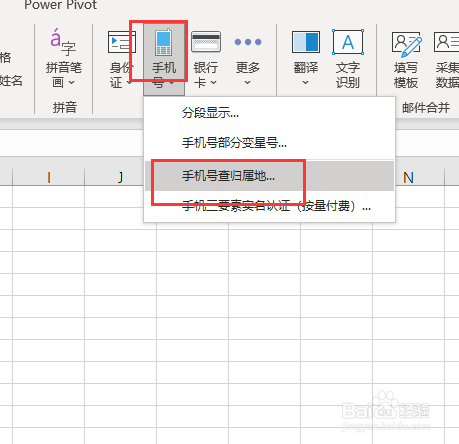 excel如何批量查询手机号归属地