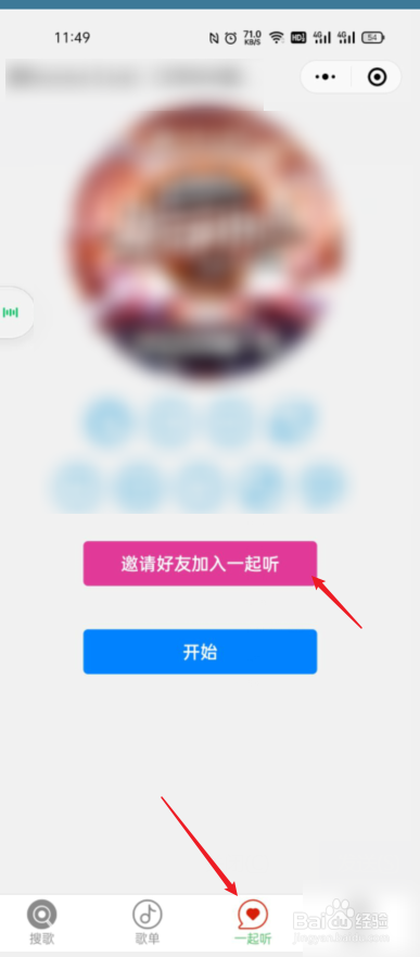 微信怎么一起听歌