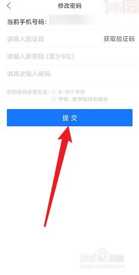 爱山东APP怎么修改密码