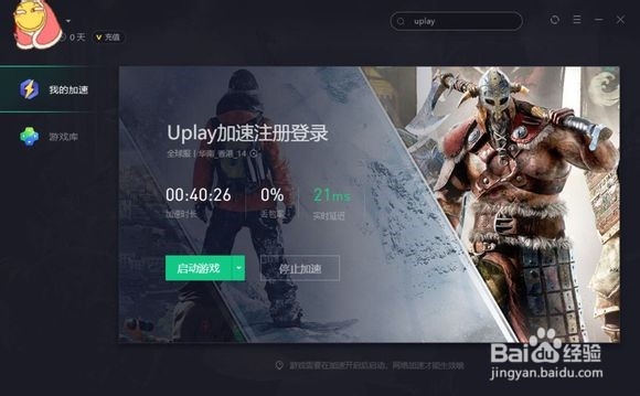uplay如何领取大革命