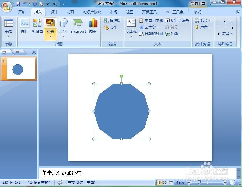 在ppt中给十边形添加绿色预设样式的方法介绍