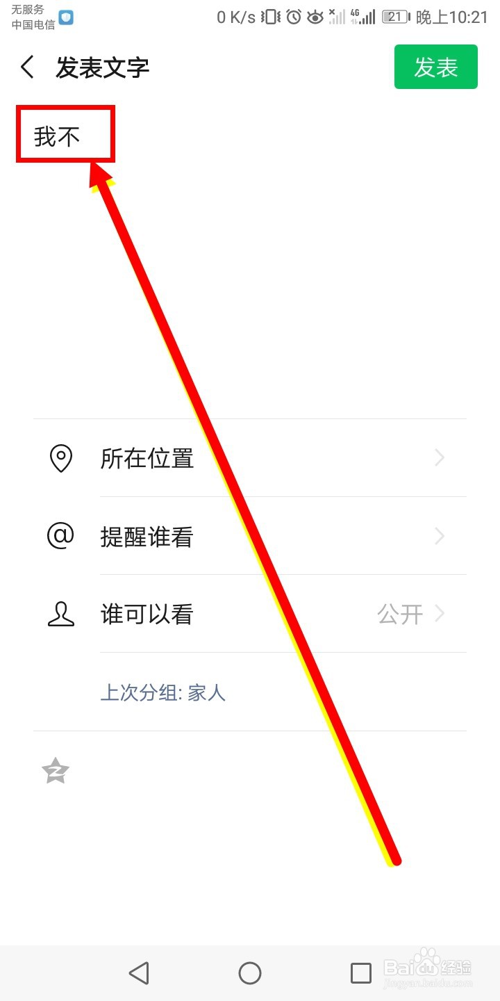 朋友圈怎么发文字不缩