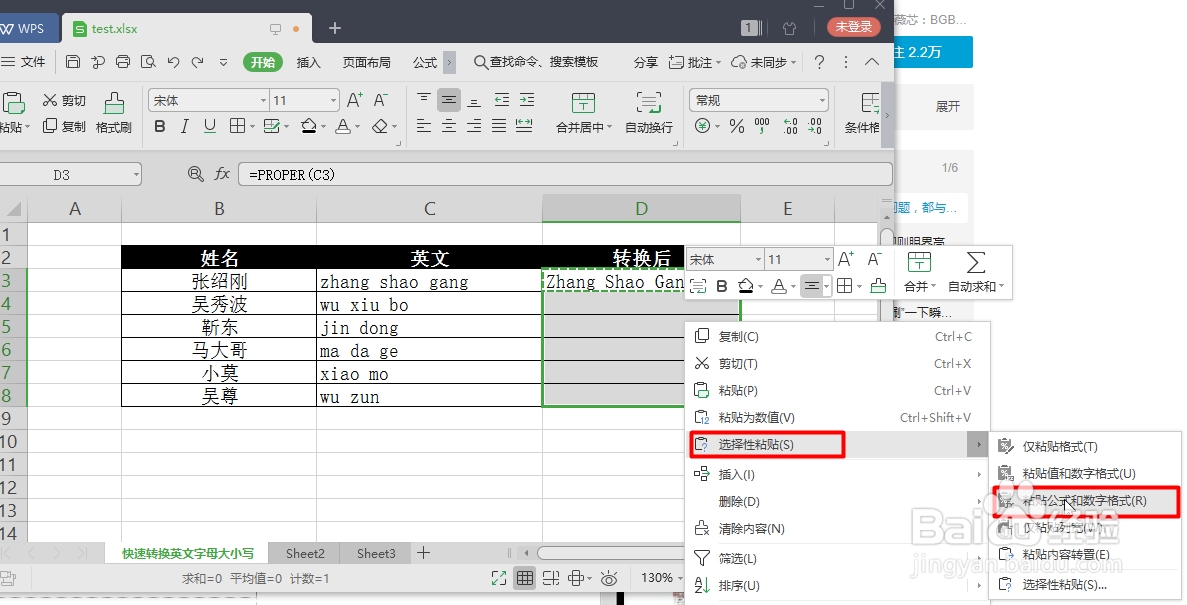 Excel如何快速转换英文名字首字母为大写