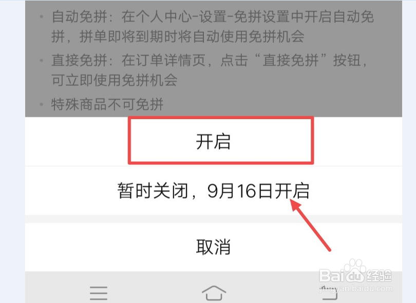 在拼多多中，怎么开启免拼