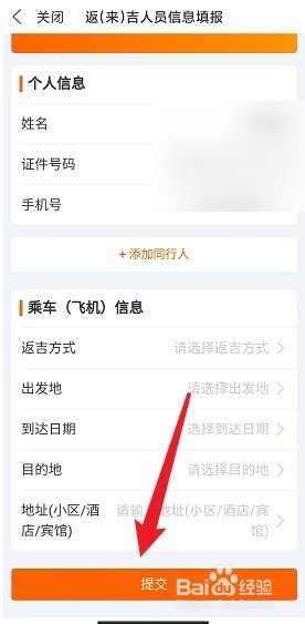 吉事办怎么填写报备信息