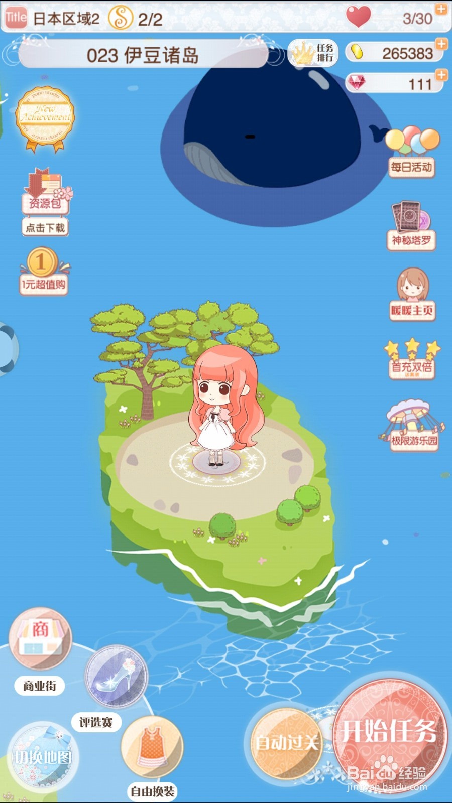 奇迹暖暖怎么制作衣服？