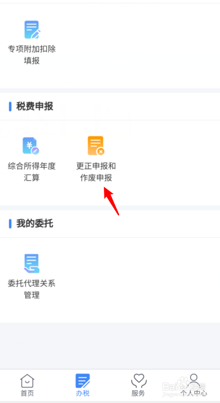 个人所得税怎么撤销退税申请